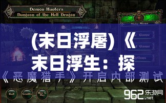 (末日浮屠) 《末日浮生：探索无尽纷争中的希望与和解》——一篇揭示混乱核心与人性光辉的深刻论述